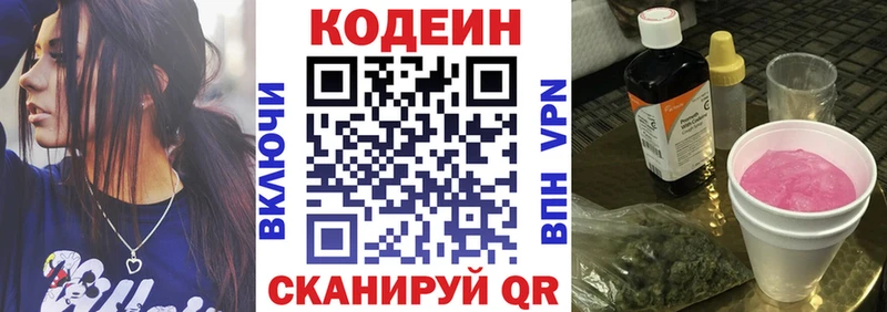 Codein Purple Drank  Володарск 